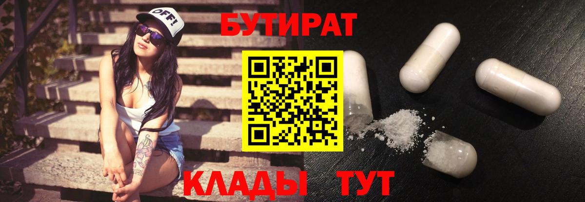 Бутират GHB  Вход с VPN  Щёлково 