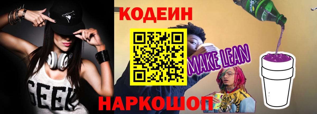 Codein Purple Drank  Вход с VPN  Щёлково 