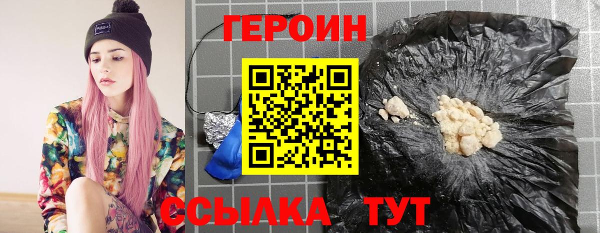 ГЕРОИН белый Щёлково
