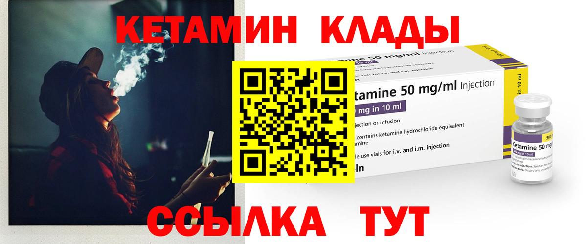 КЕТАМИН ketamine Щёлково