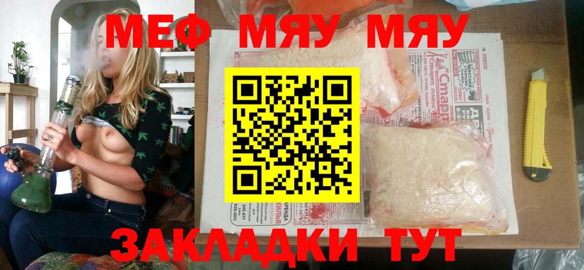 Меф мяу мяу кристаллы Щёлково