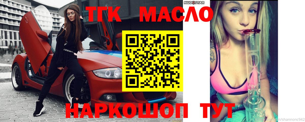 ТГК THC oil Щёлково